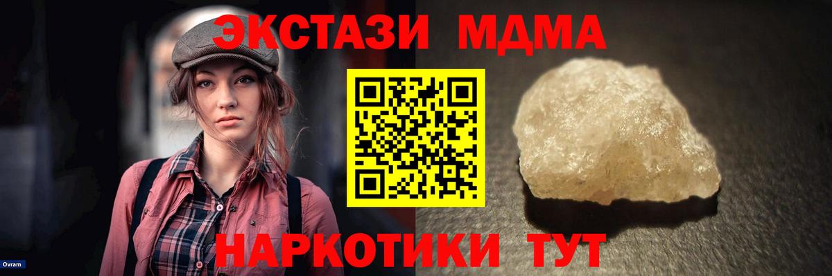 МДМА кристаллы  MDMA Molly  Учалы  МДМА  Вход с VPN 